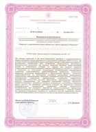 Лицензии и свидетельства